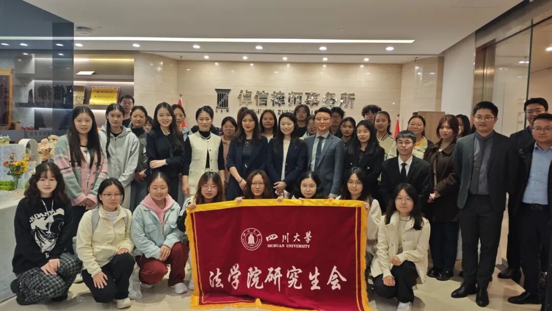 四川大学法学院·倬信律师事务所法律实务课程交流活动圆满举行