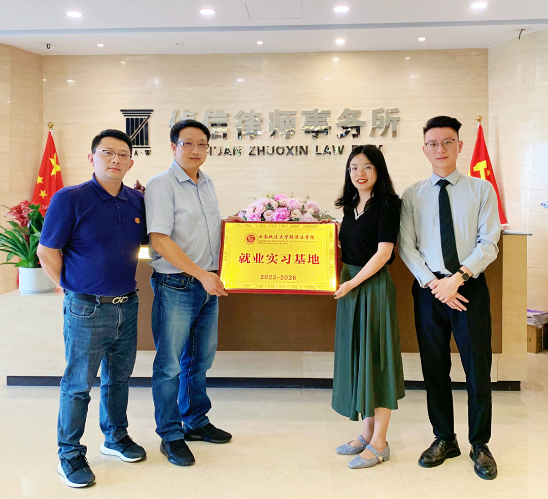 西南政法大学龚暄杰教授一行莅临倬信律师事务所调研交流