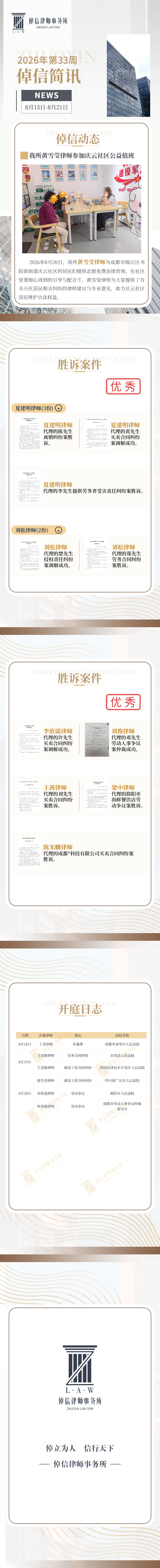 倬信简讯第四十一期（2026年第33周)(1)-20260821172648.png