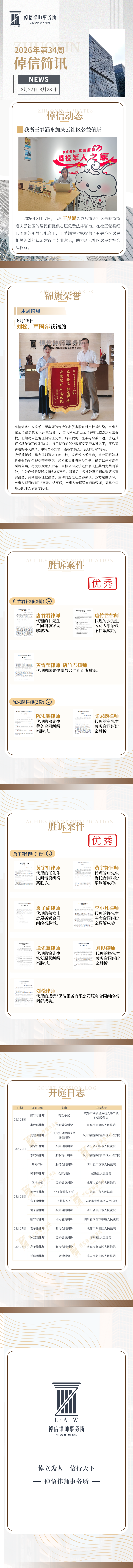 倬信简讯第四十二期（2026年第34周)(1)-20260828163444.png
