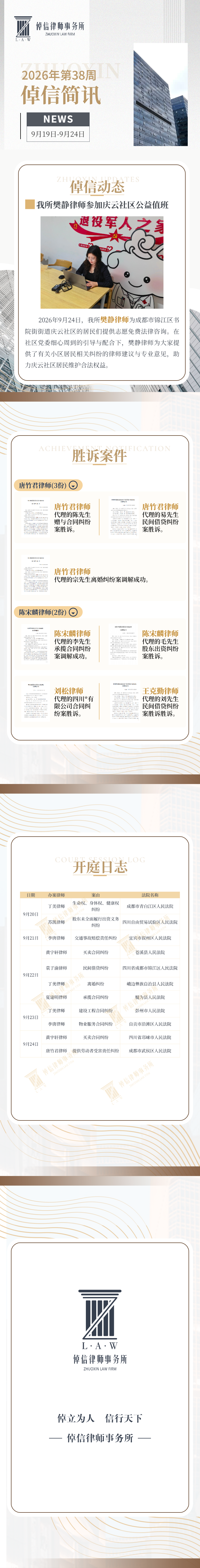 倬信简讯第四十六期（2026年第38周)(1)-20260924155819.png